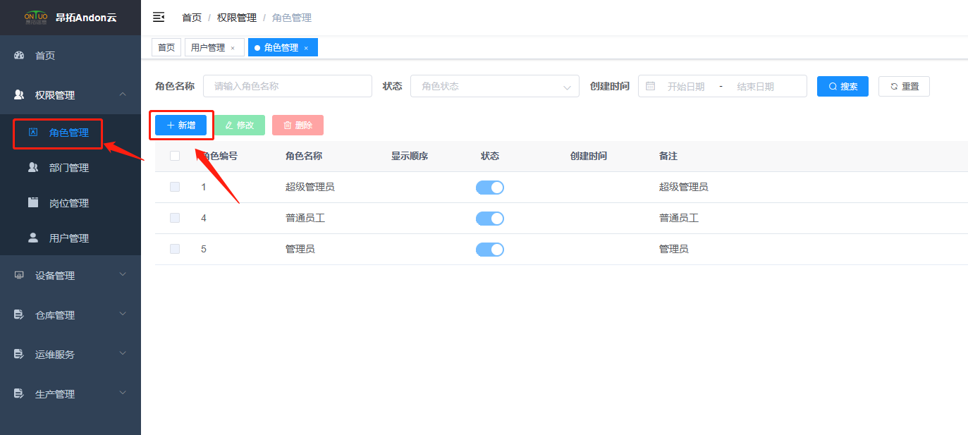 角色管理
